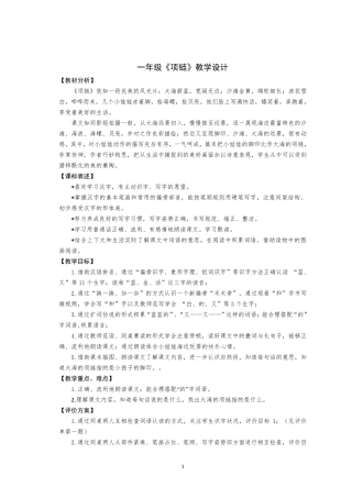 一年级语文上册《项链》教案