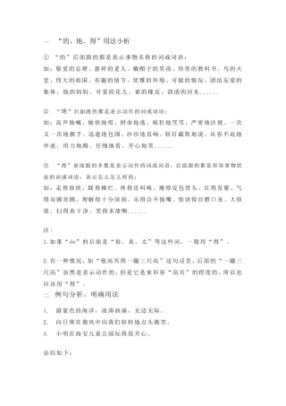 一年级语文上册专项练习——“的、地、得”附练习100题及答案