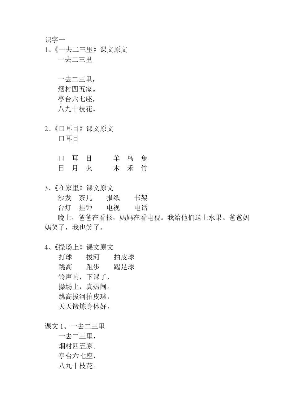 一年级语文上册全部课文_第1页