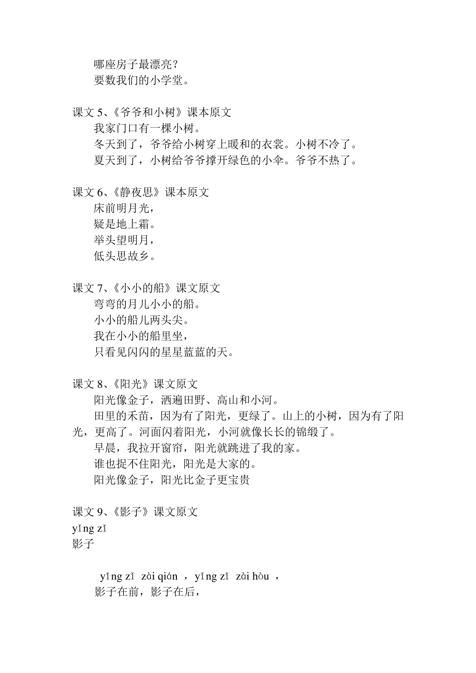 一年级语文上册全部课文_第3页