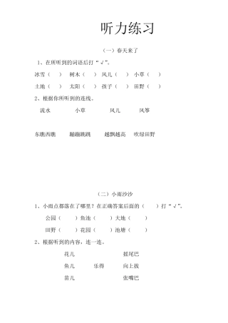 一年级语文上册听力材料