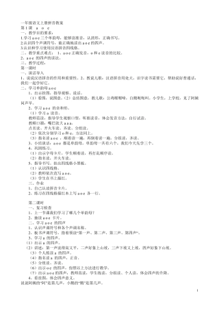 一年级语文上册拼音教案