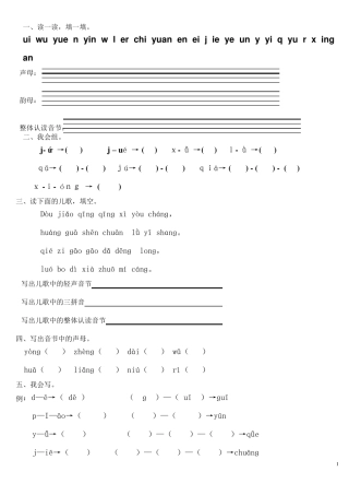 一年级语文上册拼音易错题
