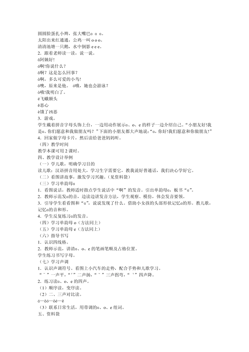 一年级语文上册拼音部分教师用书内容_第2页