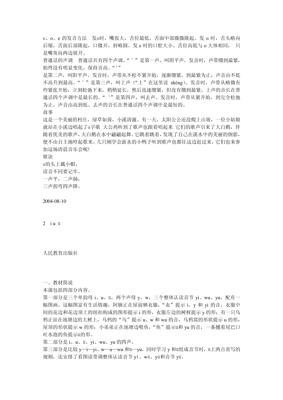 一年级语文上册拼音部分教师用书内容_第3页