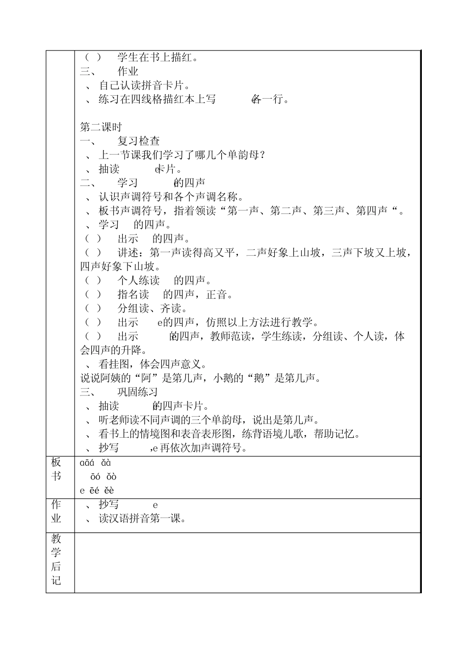 一年级语文上册教案全册_第2页