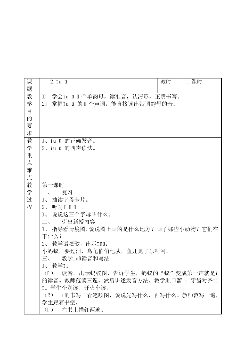 一年级语文上册教案全册_第3页