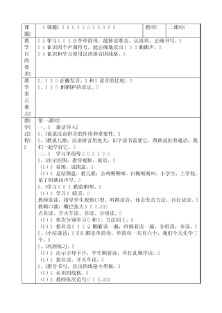 一年级语文上册教案全册