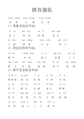 一年级语文上册易错拼音加强