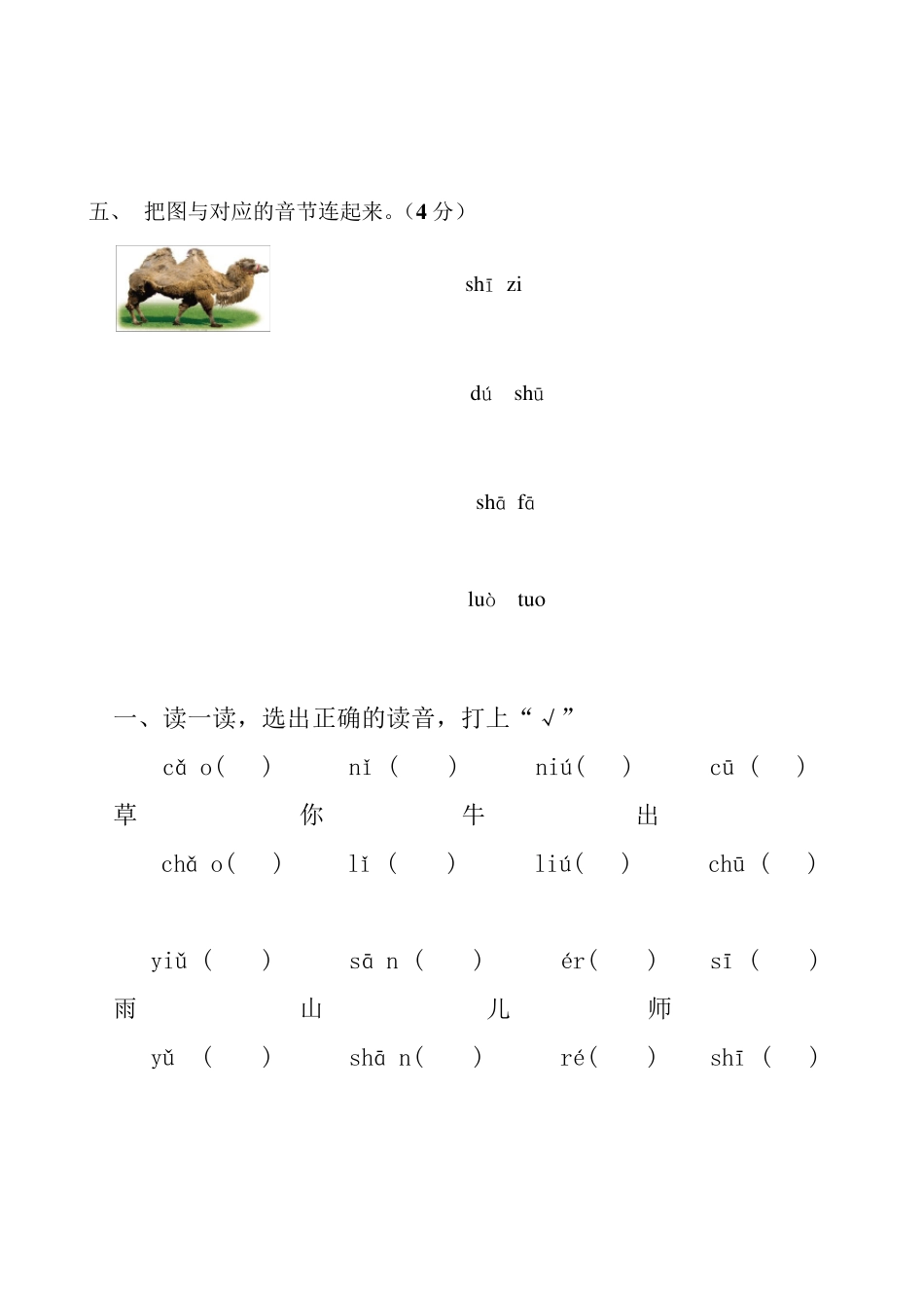 一年级语文上册汉语拼音练习题(免费下载)_第2页