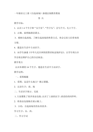 一年级语文上册法制渗透教案