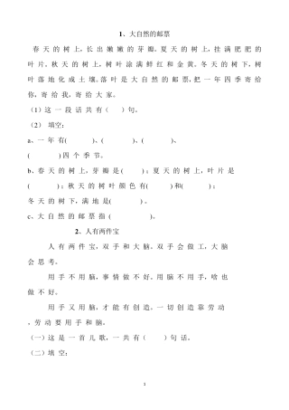 一年级语文上册短文阅读练习题