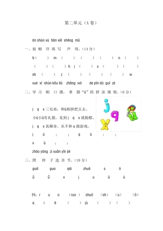 一年级语文上册第二单元测试题及答案