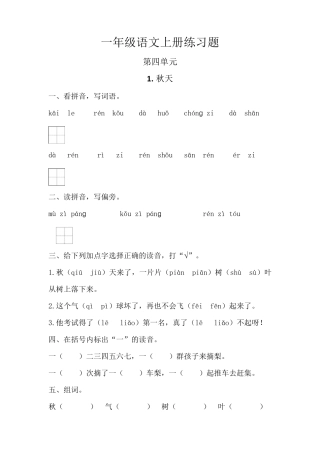一年级语文上册第四单元练习题