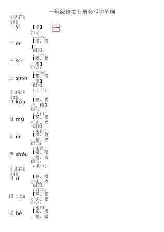 一年级语文上册要求会写字(100个字)笔顺