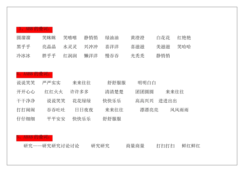 一年级语文上册词语积累_第2页