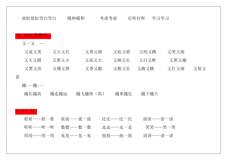 一年级语文上册词语积累_第3页
