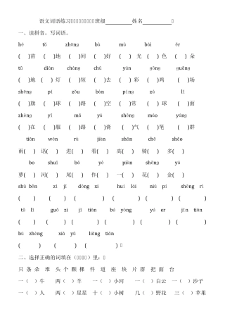 一年级语文上册词语练习