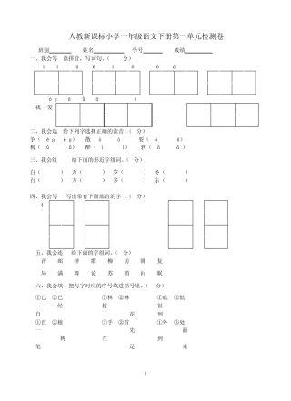 一年级语文下册单元检测卷