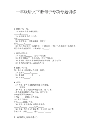 一年级语文下册句子专项专题训练