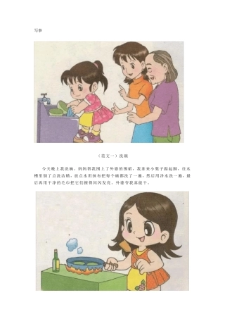 一年级语文下册四大类看图写话20篇范文汇总,建议收藏!