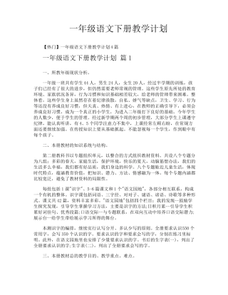 一年级语文下册教学计划
