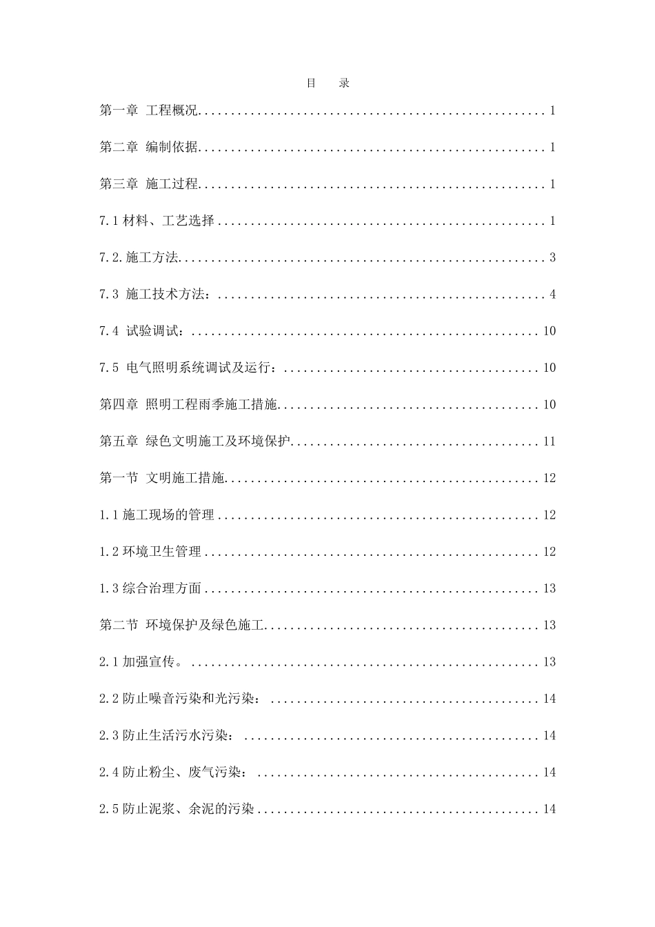 政道路工程项目照明工程施工方案_第2页