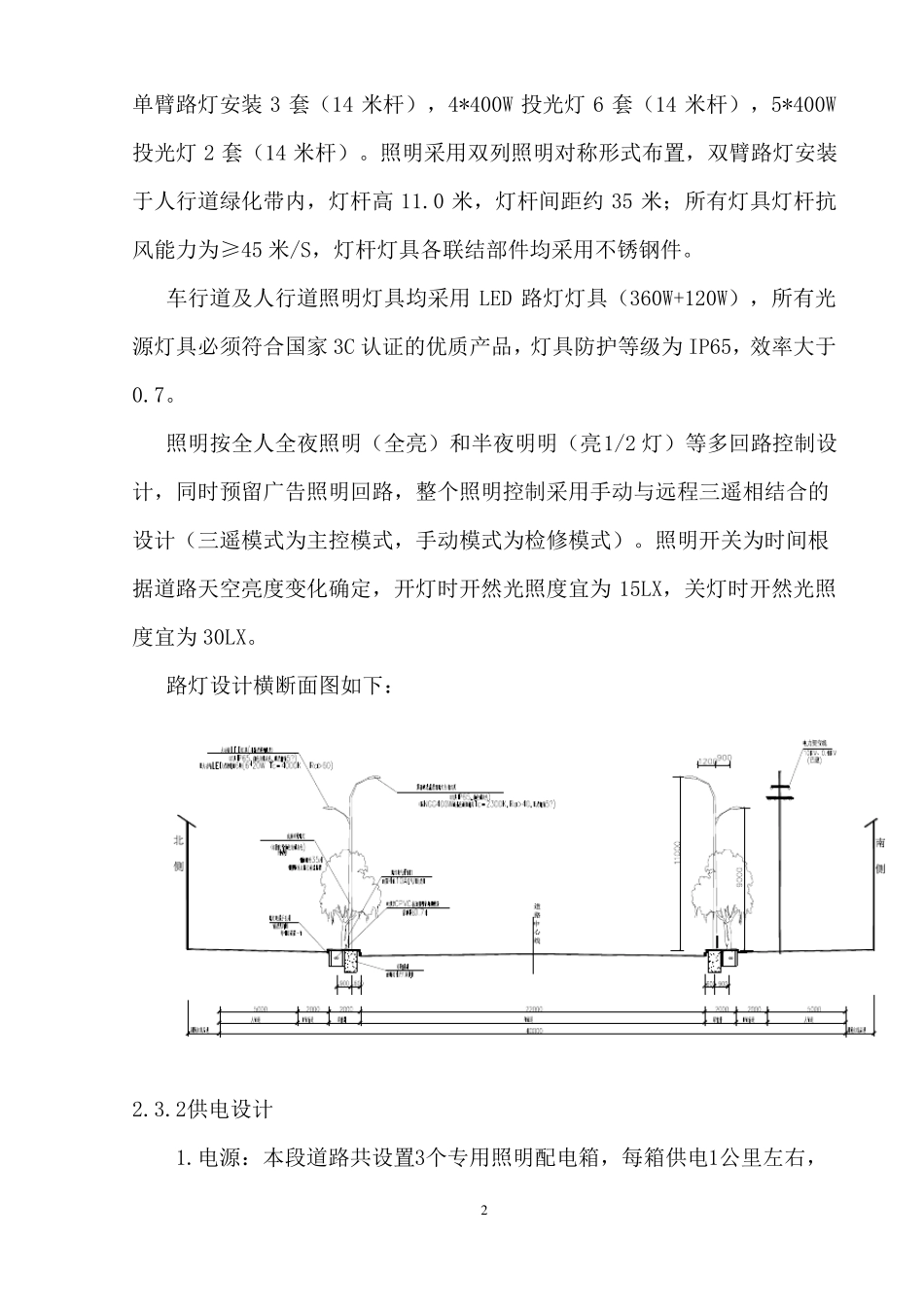 政道路扩改工程照明工程施工方案_第2页