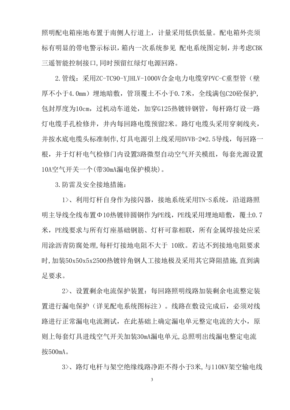 政道路扩改工程照明工程施工方案_第3页