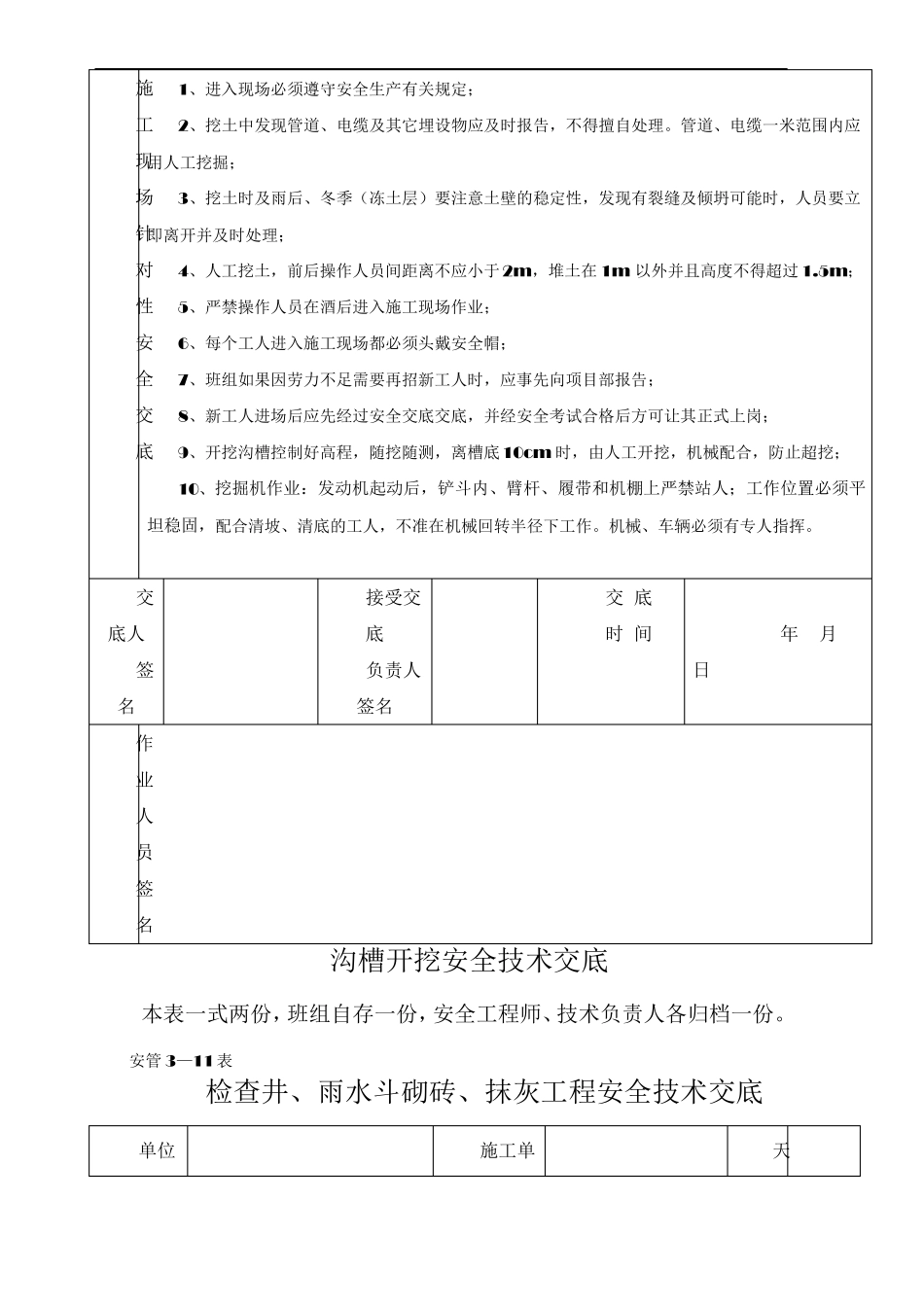政道路排水工程安全技术交底_第2页