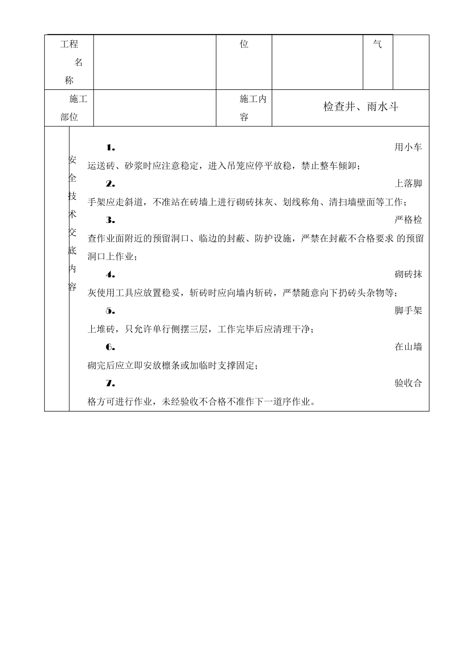 政道路排水工程安全技术交底_第3页