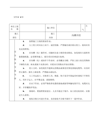 政道路排水工程安全技术交底