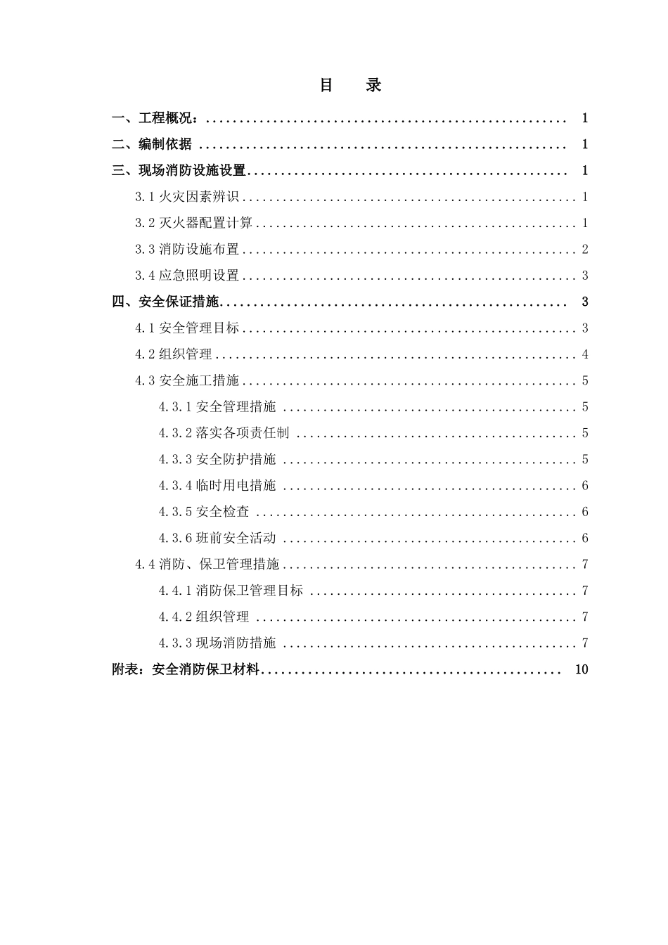 政道路工程项目消防专项方案_第2页