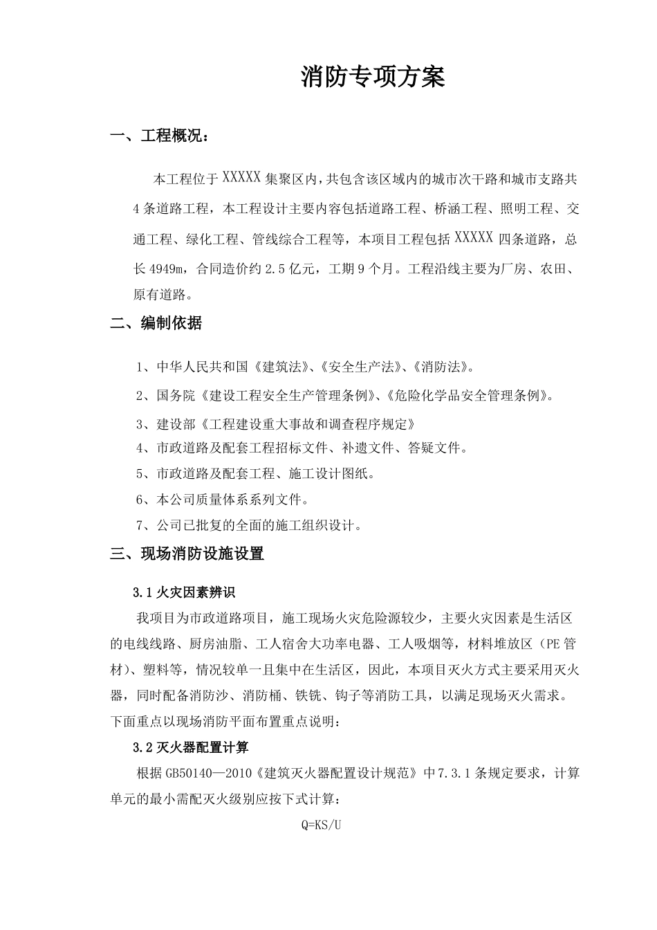 政道路工程项目消防专项方案_第3页
