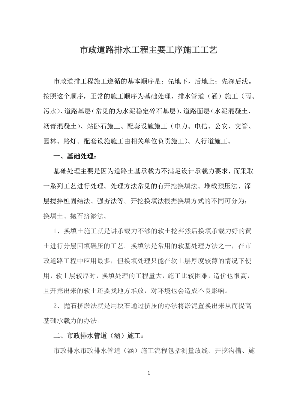 政道路排水工程主要工序施工工艺_第1页