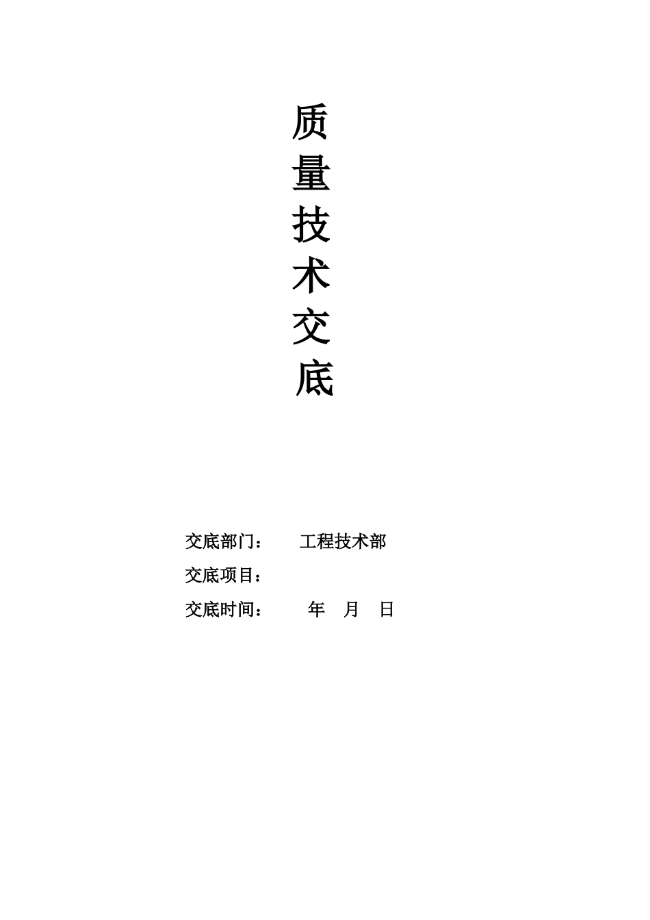 政道路技术交底_第1页