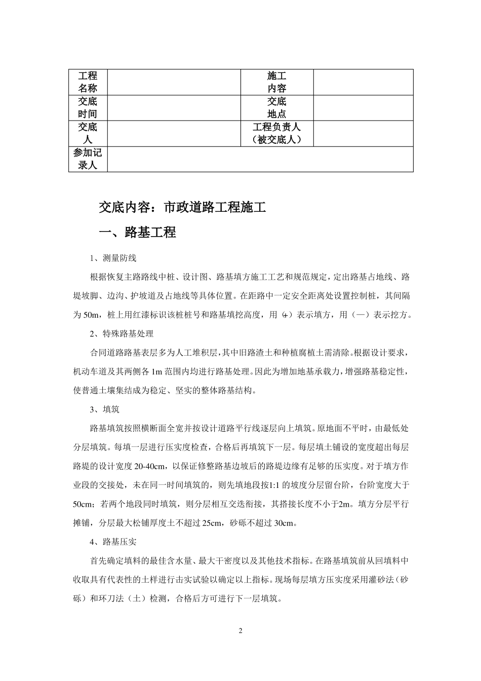 政道路技术交底_第2页