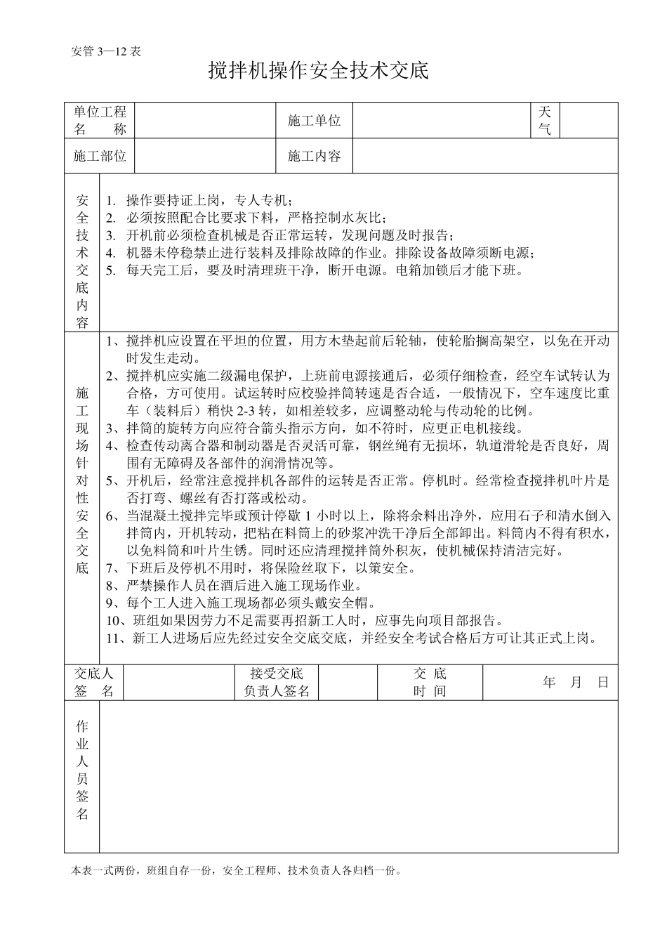 政道路排水工程安全技术交底报告_第3页