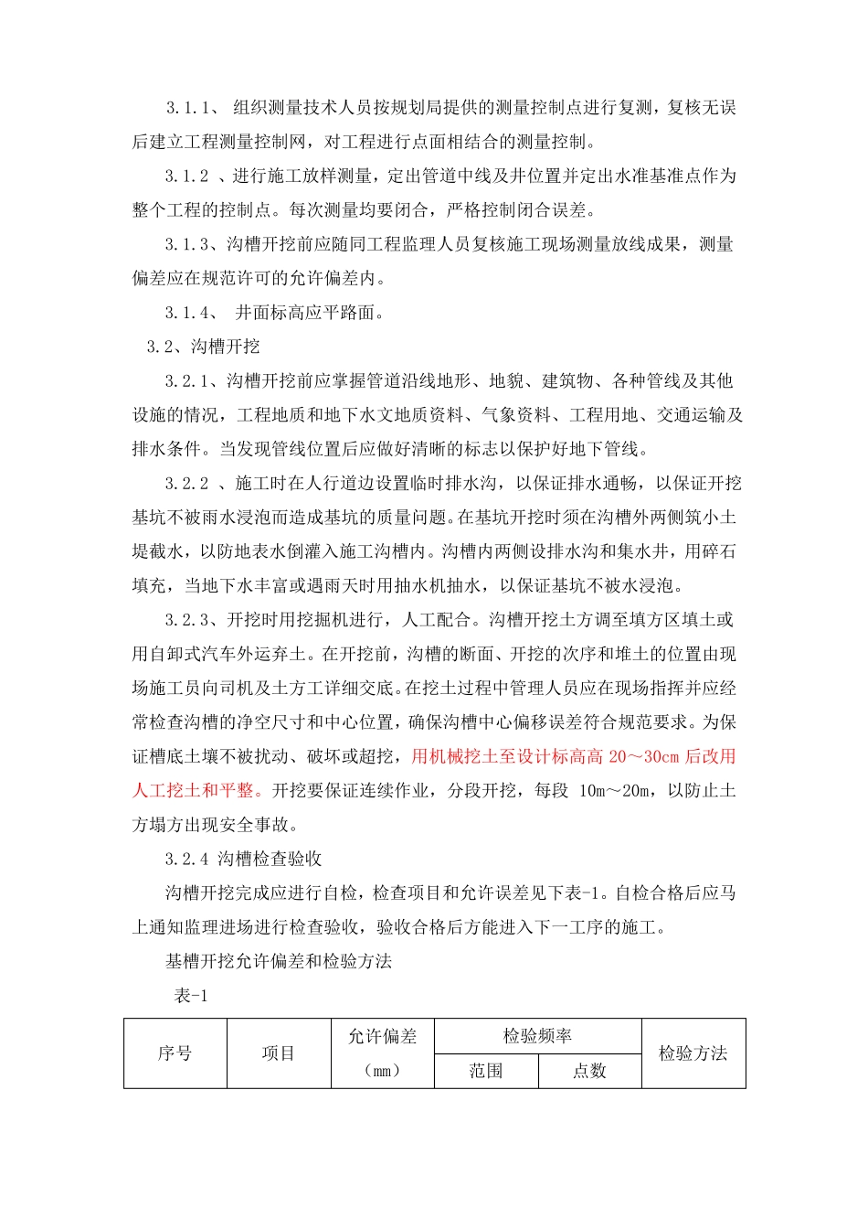 政道路排水施工方案_第3页