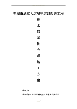 政道路排水工程深基坑开挖专项施工方案