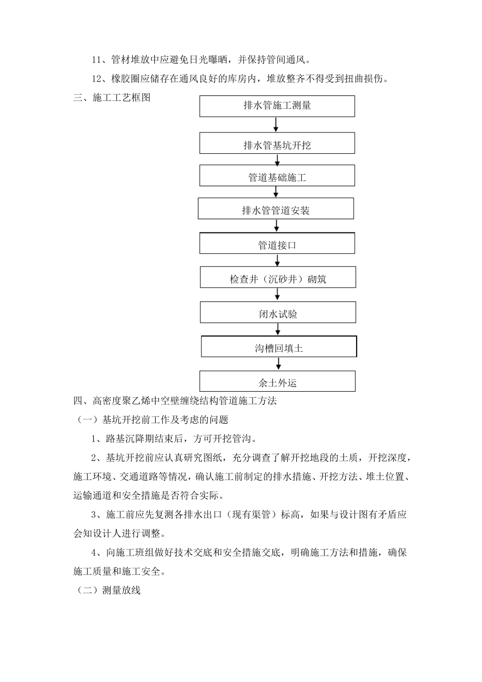 政道路排水改造工程施工方案_第3页