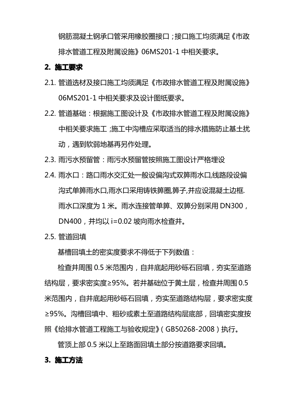 政道路排水管道工程施工方案_第3页