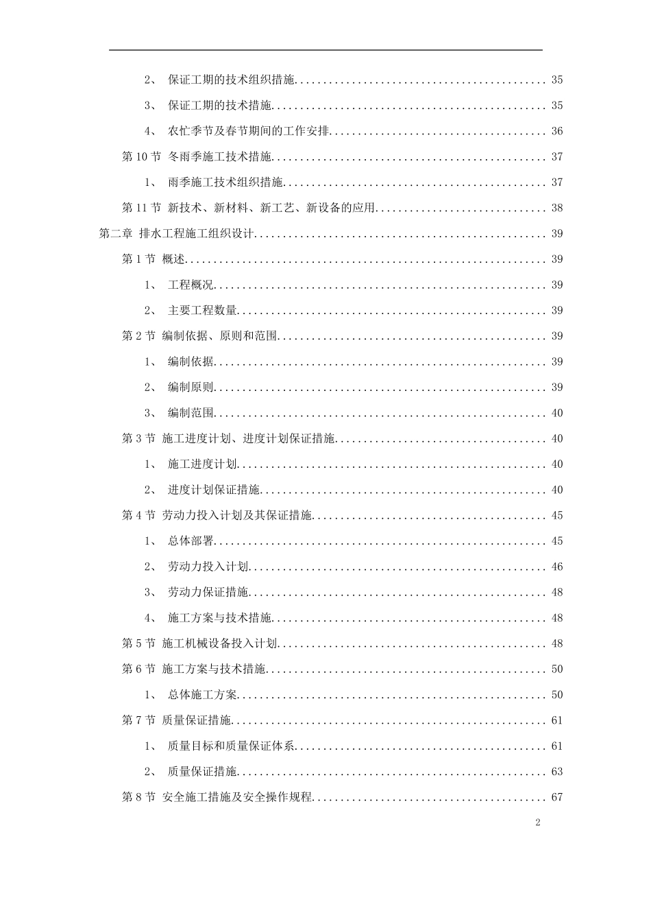 政道路排水工程施工组织设计方案_第2页