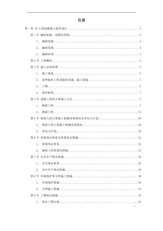 政道路排水工程施工组织设计方案