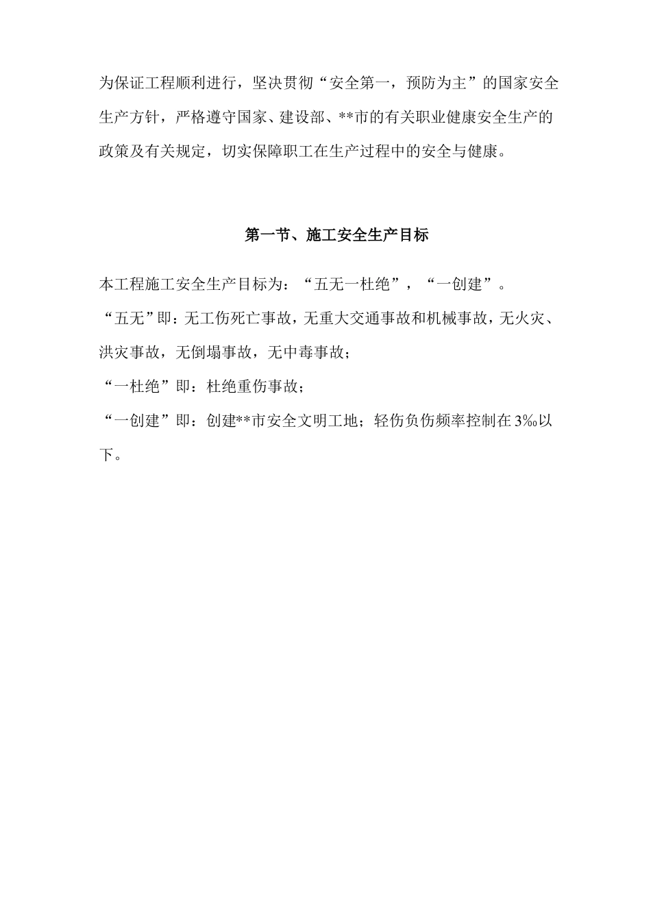 政道路改造工程安全保证体系及安全保证措施_第2页