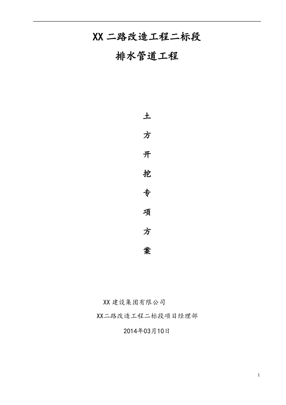 政道路改造工程雨污排水管道施工方案_第3页