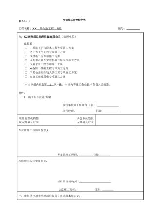 政道路改造工程雨污排水管道施工方案