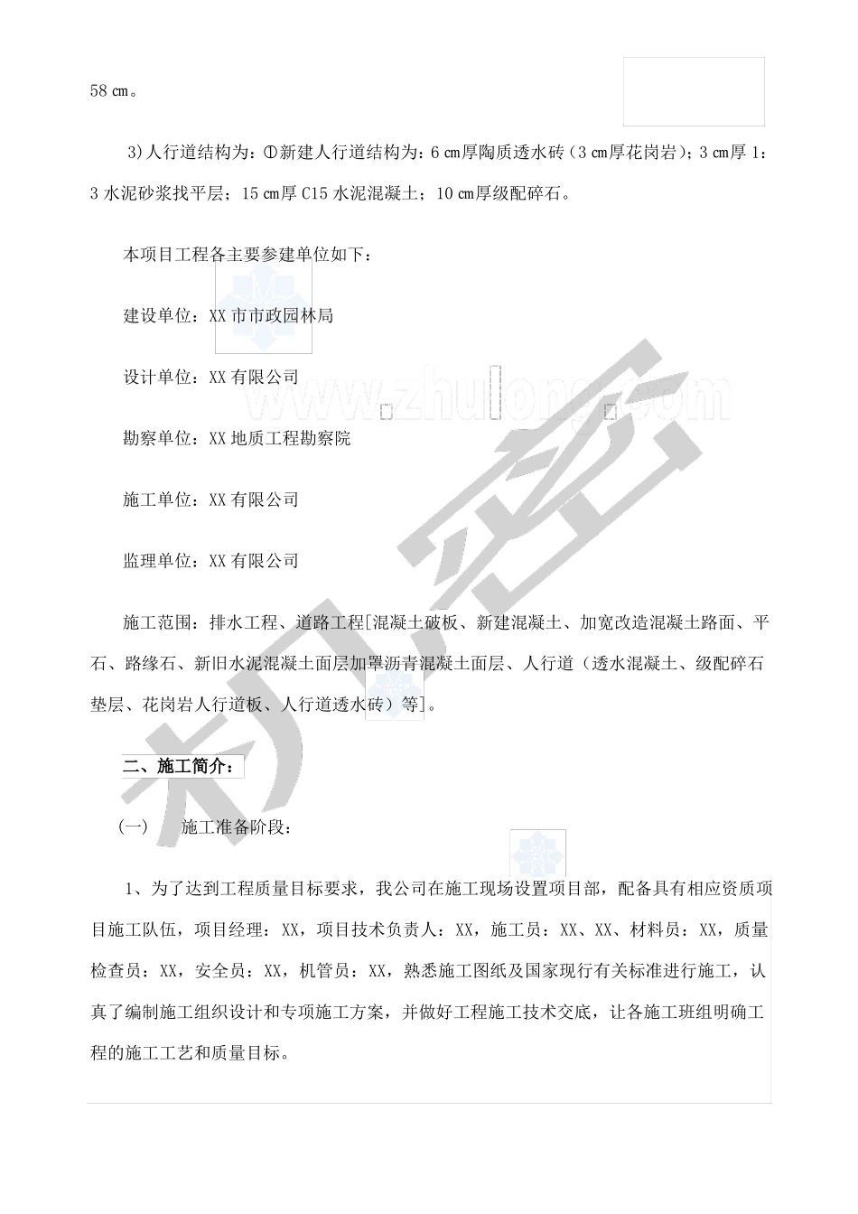 政道路改建工程竣工验收自评报告_第2页