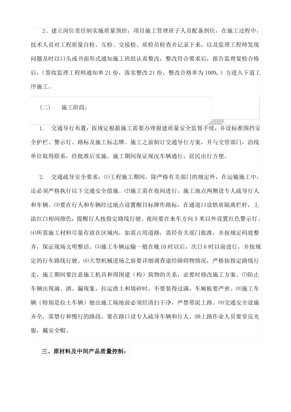 政道路改建工程竣工验收自评报告_第3页