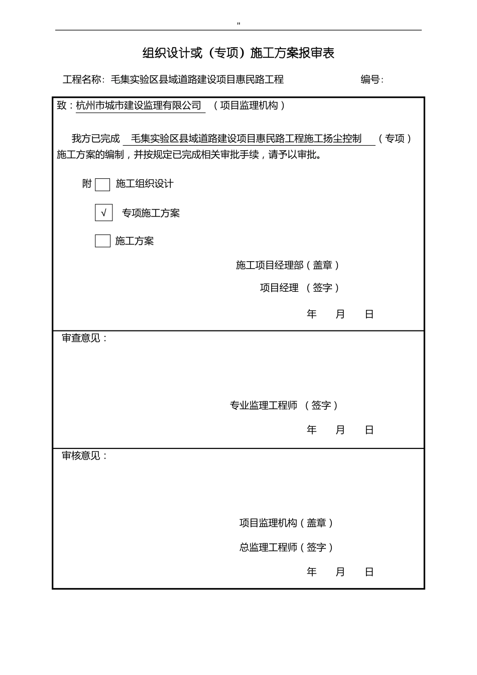 政道路施工扬尘控制解决方法_第1页